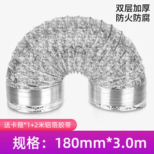 贝石 厨房吸抽油烟机排烟管油烟机灶具配件烟管伸缩加厚油烟机配件管道烟道 直径180mm长3米+铝箔胶带+卡箍