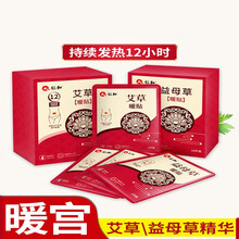 暖宝宝贴防寒保暖全身自发热冬益母草女宫暖艾草姨妈暧贴 艾草贴5片+益母草贴5片