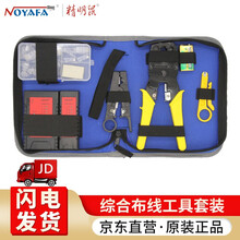 精明鼠 综合布线套装 经济实用的工程布线套装工具 寻线仪测试仪网络工具套装 NF-1206