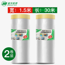 晶华胶带装修保护膜 美纹纸和纸遮蔽膜-2卷装(1500mm*30米/卷) 油漆喷涂地面家具汽车刷墙 装修防尘遮盖胶带