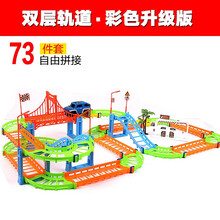 儿童玩具车百变轨道车DIY拼装电动火车儿童益智多层立体自动变道高速轨道车玩具 彩色轨道车