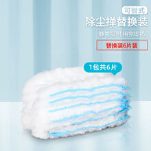静电除尘掸子鸡毛掸毯子除尘家用鸡毛扫不易掉毛一次性可抛扫灰尘掸 替换装6片装
