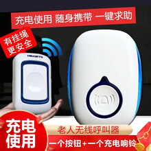 老人呼叫器充电免插电无线家用病人床头一键紧急按铃呼叫铃报警器叫人铃 HS充电款【1按钮+1响铃】