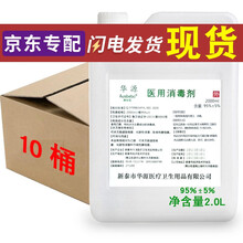 澳佳葆大桶酒精75%95%度医用酒精乙醇消毒液2.5L2L高浓度纯火疗拔罐家用皮肤宠物消毒免洗手酒精 95%医用10桶整箱装