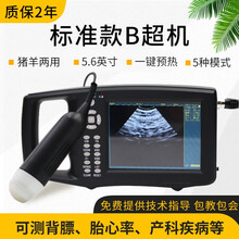 友牧 猪用b超 兽用母猪B超机 猪羊妊娠测孕检测仪 5.6英寸高清彩色测孕仪 兽用B超机 标准款（可测背膘）