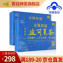 青钱神茶青钱柳茶降糖茶金钱柳降血糖40袋青钱神茶迪可莱茶降糖神茶调节辅助降血糖茶 2盒
