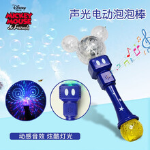 迪士尼 儿童仙女魔法棒米奇泡泡机米妮泡泡棒网红少女心自动照相机吹泡泡枪男女孩电动玩具送女友礼物 米奇蓝泡泡棒