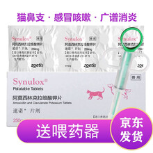 【七仓直 配喂药器】辉瑞速诺片 猫鼻支狗狗咳嗽尿路感染皮肤病宠物消炎药感冒药 猫阿莫西林克拉维酸钾片 250mg（单板10片）