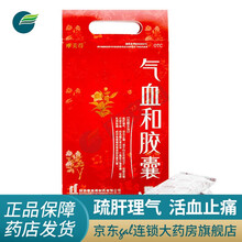 摩美得 气血和胶囊216粒 女性调经养血养颜女性乳房胀痛黄褐斑月经不调补气血不足调经祛斑中药正品 气血和胶囊正品月经不调：1盒装