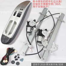 五菱之光S6388荣光小卡电动窗改装新卡宏光荣光V玻璃升降器总成 新卡 老款扶手[需接线] 需拆内饰板