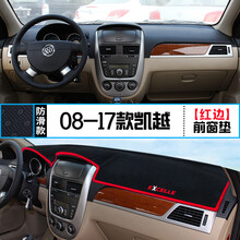别克HRV君威君越凯越改装中控仪表台避光垫防晒防尘装饰防滑 08-17款凯越 前窗垫 红边