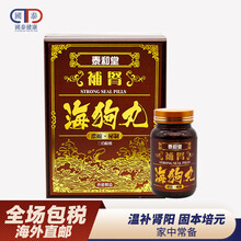 【香港JD物流】澳门老牌泰和堂海狗丸浓缩秘制香港制造男用成人膳食营养补充食品精神不振强身300粒装 海狗丸300粒