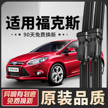 福特新福克斯雨刮器片2012-12-2013-13款原装原厂三厢两厢经典汽车无骨胶条静音前后雨刷器 12至18款 新福克斯【前雨刮】 一对装