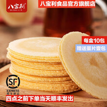 八宝利风吹饼薄脆饼干办公休闲零食下午茶点盒装酥脆饼红薯味南瓜味地瓜饼休闲零食（172g*2盒） 南瓜味2盒 172G*2