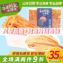 小海食鲜香碳烧鱿鱼丝65g/袋 鲜烤香韧休闲海味即零食香辣鱿鱼条手撕风琴鱿鱼片散装鱿鱼干 风琴鱿鱼80g+鳕鱼片150g