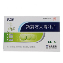 好立索 新复方大青叶片 24片/盒 用于伤风感冒发热头痛鼻流清涕骨节酸痛 10盒