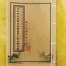择日择吉 江西戴锡伦秘传 二十四山天帝太阳禄马贵人到山择日图 炫夙