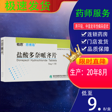 思博海 盐酸多奈哌齐片 5mg*7片/盒 5盒【低至9.5/盒】