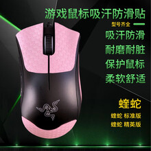 鼠标贴用于雷蛇 蝰蛇|标准版|精英版 版本通用 游戏鼠标吸汗防滑贴 玛雅图腾系列 保护鼠标 手汗福音 玛雅粉色
