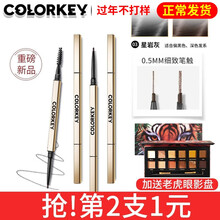 colorkey珂拉琪小金筷眉笔立体廓型持久防水防汗初学者超细女学生 03星岩灰