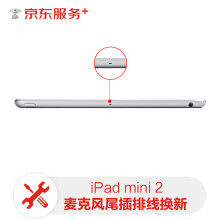 【非原厂物料 免费取送】苹果ipad平板麦克风维修ipadmini2更换麦克风尾插排线 排线换新