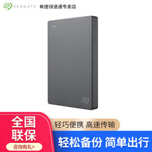 希捷(SEAGATE)简系列2.5英寸移动硬盘USB3.0接口 商务简约便携高速移动硬盘 简系列 1T