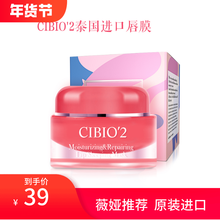 CIBIO'2唇膜李佳琪推荐泰国进口睡眠润唇膏女唇部护理浆果淡化唇纹死皮角质补水保湿滋润男女夜间 睡眠修护唇膜15g*1瓶