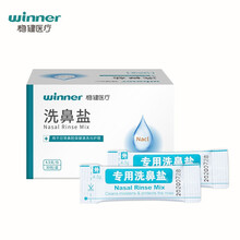 稳健（Winner）洗鼻盐搭配洗鼻器生理盐水洗鼻剂通鼻润鼻氯化钠4.5g/包 30包/盒