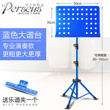 伯尔修斯 可升降折叠乐谱架 吉他贝斯琵琶古筝萨克斯小提琴二胡长笛古筝架子鼓通用加大加粗谱架小谱架 【拍下打折】蓝色专业大谱架+谱夹