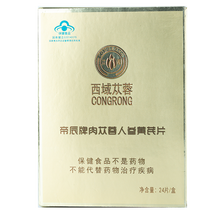 加强特供版肉苁蓉人参黄芪片24粒装提取精华养五脏蓝帽认证缓解疲劳增强体力保健品旅行必备 社区装