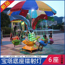 旋转木马游乐场设备广场摆摊项目儿童生意户外大型公园秋千飞鱼机 豪华版6座位宝塔底 镭射灯