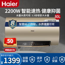 海尔（Haier）电热水器家用电储水式2200W变频速热洗澡器WIFI控60/80L一级能效预约节能 80升【2200W一级能效/智能预约APP操控】