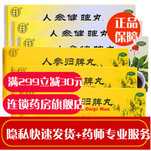 北京同仁堂人参健脾丸10丸大蜜丸成人健胃丸脾胃虚弱大便糖稀健脾祛湿中成药调理开胃增肥丸药人参建脾丸片 治疗气血不足脾胃虚弱失眠：3盒+3盒...