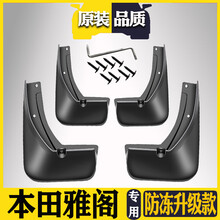 适用于本田雅阁挡泥板7代8代9代10代烤漆前后轮七代半改装 16-17款9.5代雅阁【奥夫特黑】