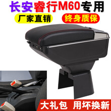 适用于睿行m60扶手箱 长安睿行m60专用汽车手扶箱改装配件储物盒 双层升高带USB款米色(升高+双层+USB充电)