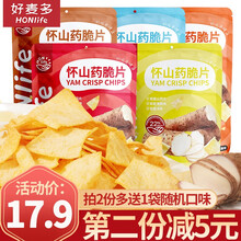 HONLIFE怀山药脆片60g*3袋膨化薄脆薯片锅巴追剧零食好麦多小吃大礼包组合 【2袋火鸡+1袋番茄】