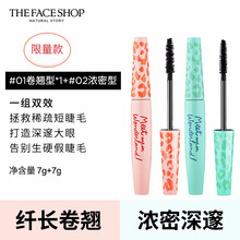 【包邮】菲诗小铺（The Face Shop）大肚包子经典黑杆睫毛膏浓密卷翘纤长加密加长不易晕染邮 ( 01+02号-限量版 )