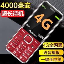 纽曼L66C【4G全网通】老人机直板老年手机学生手机户外手机大屏大字大声音移动联通电信版超长待机 红色【4G全网通】