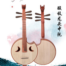 XINXIANGXI 中阮乐器演奏花梨木中阮红木直头阮演奏级电声阮弹拨 酸枝龙头五弦中阮(定制)