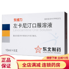 东维力 左卡尼汀口服溶液 10ml*6支/盒东北制药左卡尼丁尼订口服液进口非意大利肾衰竭慢性肾脏病血 1盒装（每日1-3支，2-3服用）