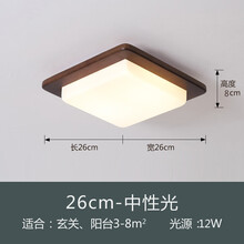 卧室实木吸顶灯led玄关正方形阳台简约过道灯新中式胡桃木色复古 方形特小号 26cm 12W中性光