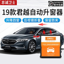 别克17-21款新君越652T/君威一键车窗升降锁车自动升窗器后视镜折叠关天窗无损安装 17-21款君威/君越【升窗+天窗+防夹】