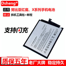 Dsheng努比亚X电池红魔1红魔2红魔mars nx609j更换手机全新内置电芯电板 红魔1/红魔2/红魔Mars电池(886639)