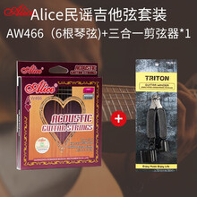 爱丽丝（Alice）民谣吉他弦套装6根琴弦套弦进口钢丝防锈木吉他镀膜琴弦AW466 AW466吉他弦套装6根琴弦+三合一剪弦器