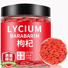 【买1送1共发2罐】枸杞 宁夏枸杞子特优级红枸杞茶免洗大颗粒可搭配菊花茶罐装大份量220克