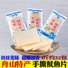 联手撕鱿鱼片500g舟山特产即食海鲜零食鱿鱼干风琴鱿鱼片 烤鱿鱼丝50克x5包