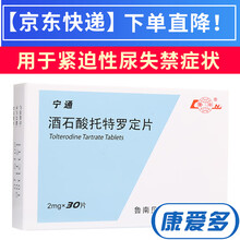 鲁南 宁通 酒石酸托特罗定片 5盒装 2mg*30片