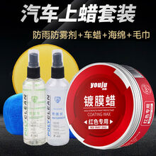 红色车蜡养抛光蜡养护上光划痕深度修复汽车腊打蜡 红车蜡+防雨防雾套装海绵+毛巾