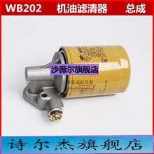 WB202 机滤总成 大柴498 JX0810B WB202E 机油滤清器滤芯总成 滤芯带总成