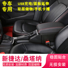 适用于2015款大众21新桑塔纳扶手箱17专用19原装20捷达va3中央手扶箱13 升级通道款-超纤皮-黑色红线